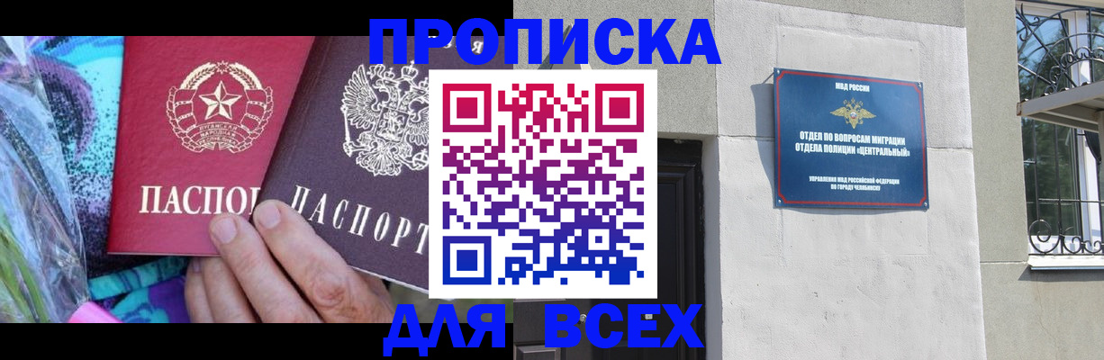 прописка регистрация в Клине