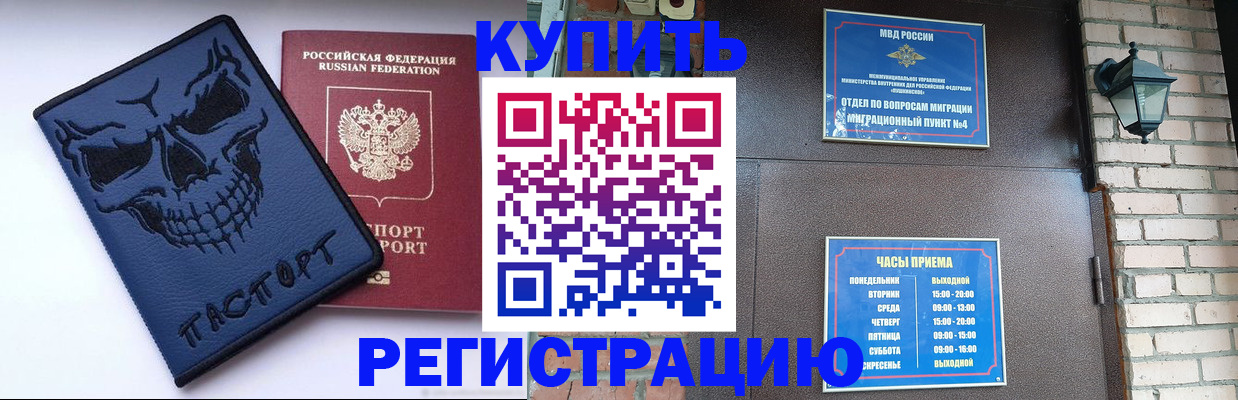 прописка для кредита в Клине